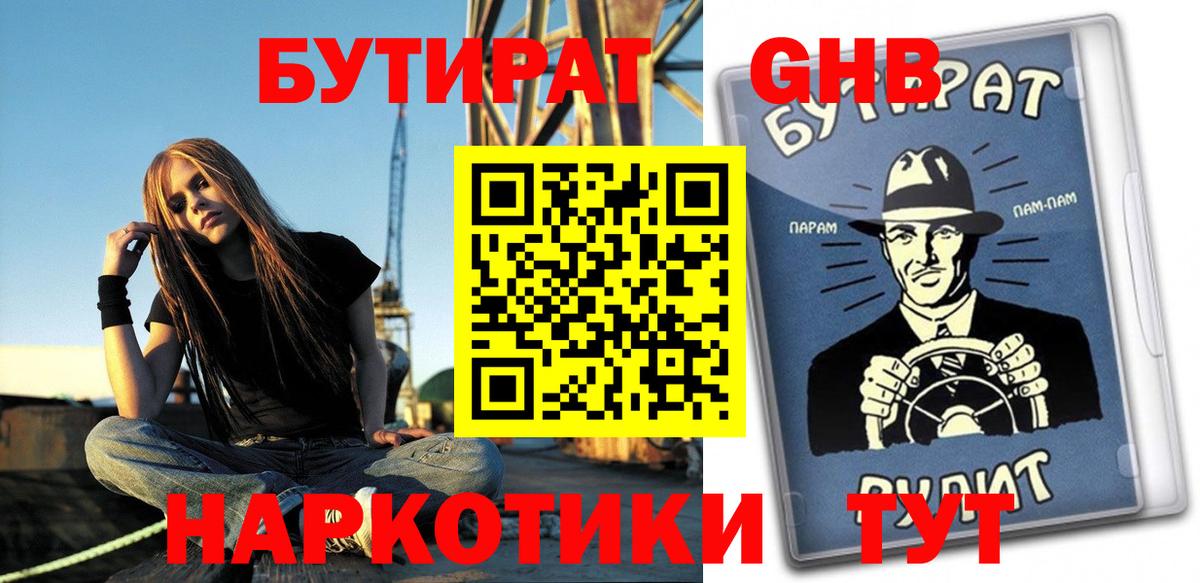 Тихвин  Бутират  Вход с VPN  БУТИРАТ вода 
