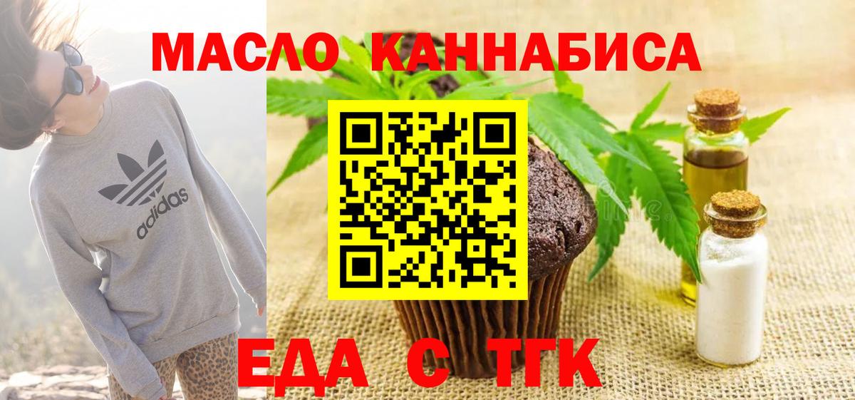 Еда ТГК марихуана Тихвин