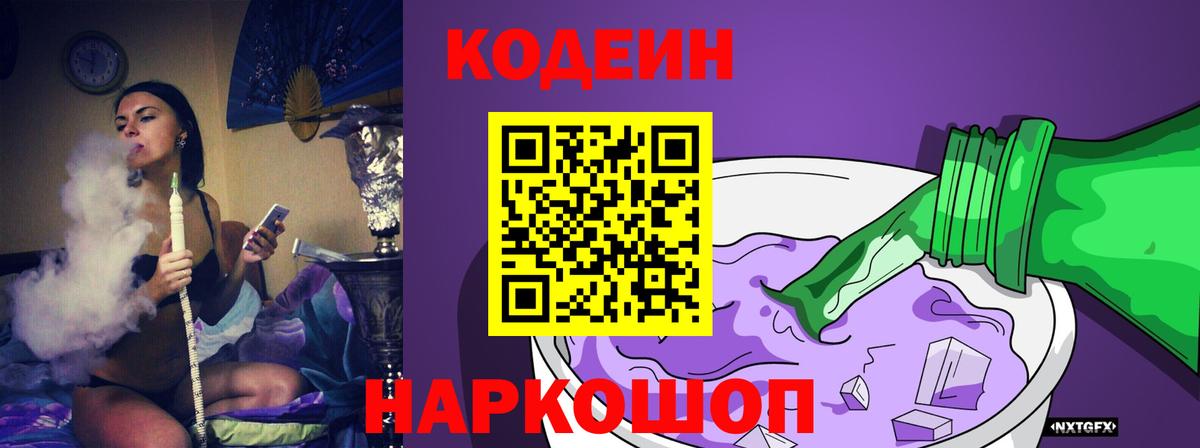 Codein напиток Lean (лин)  Кодеиновый сироп Lean Purple Drank  Тихвин  Вход с VPN 