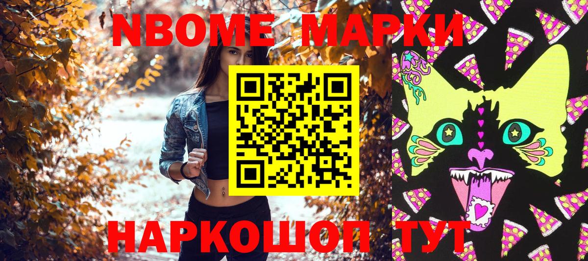 Марки N-bome 1,5мг Тихвин